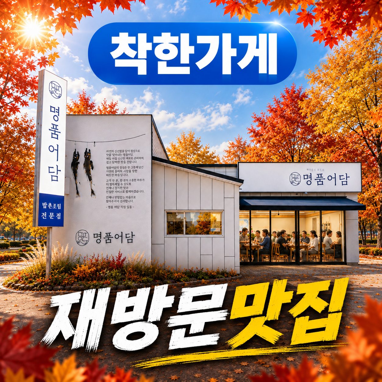 명품어담 세종부강본점 사진 2