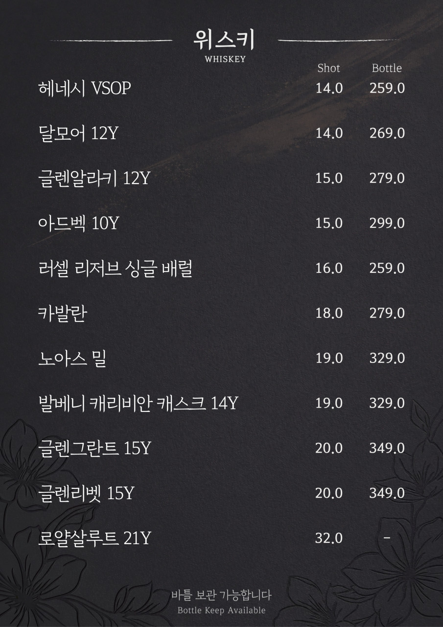 야화 메뉴판 — 테킬라·논알콜