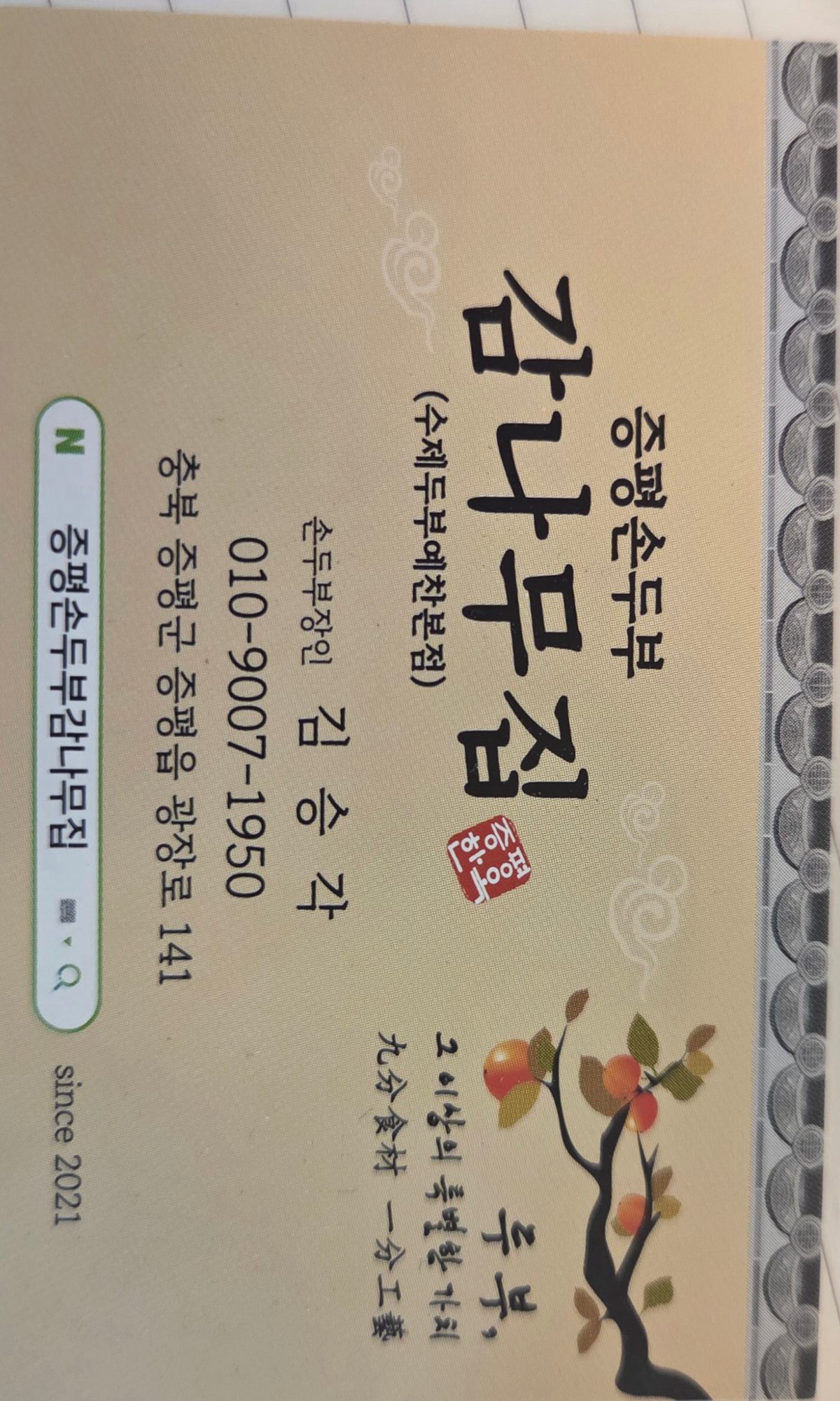 증평손두부감나무집 사진 28