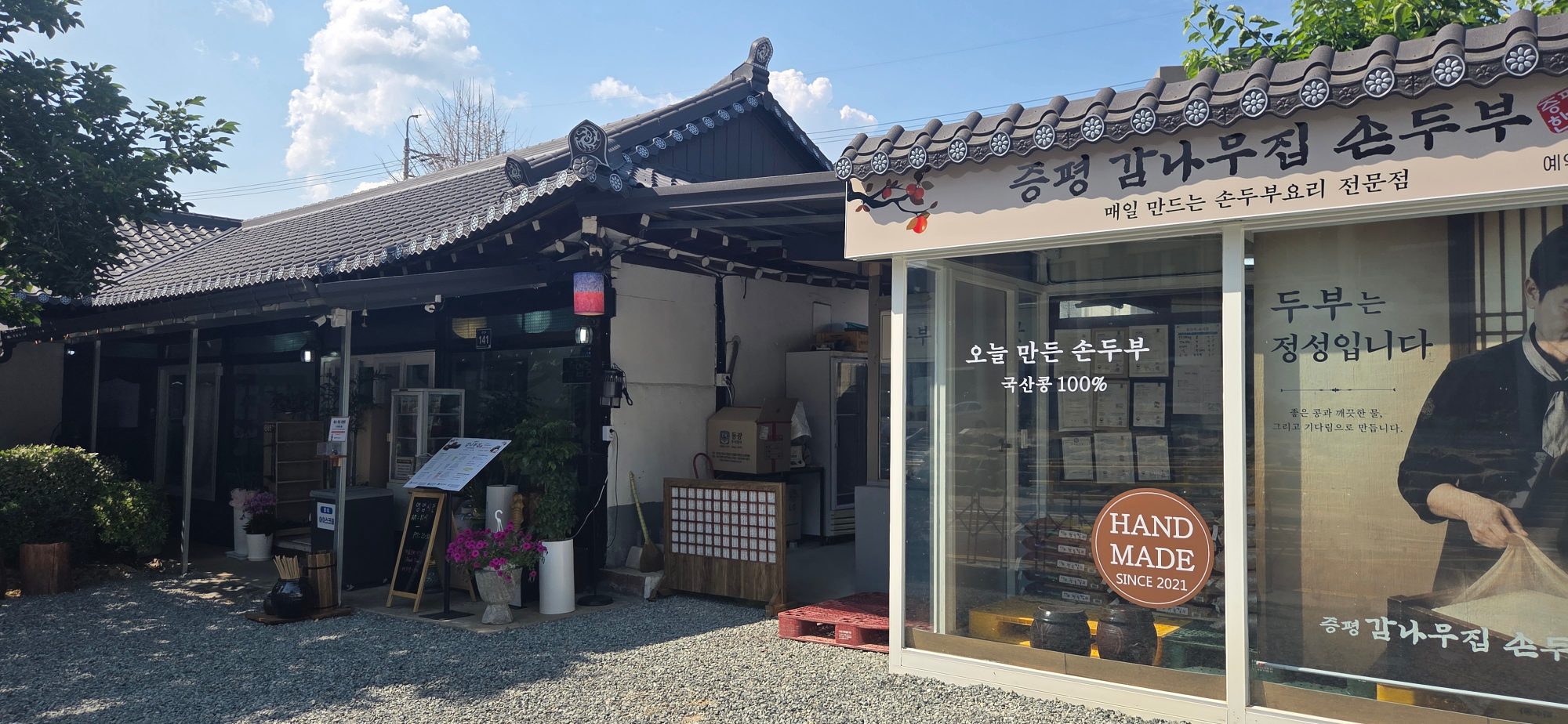 증평손두부감나무집 사진 9