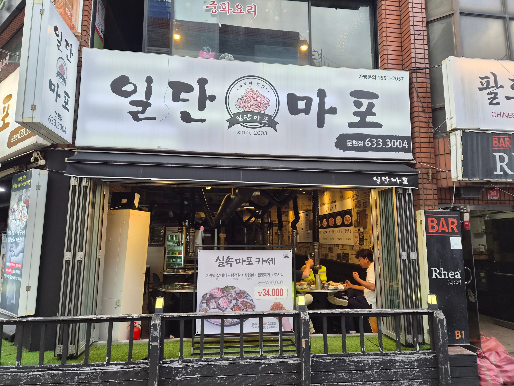 일단마포 문현점 사진 7