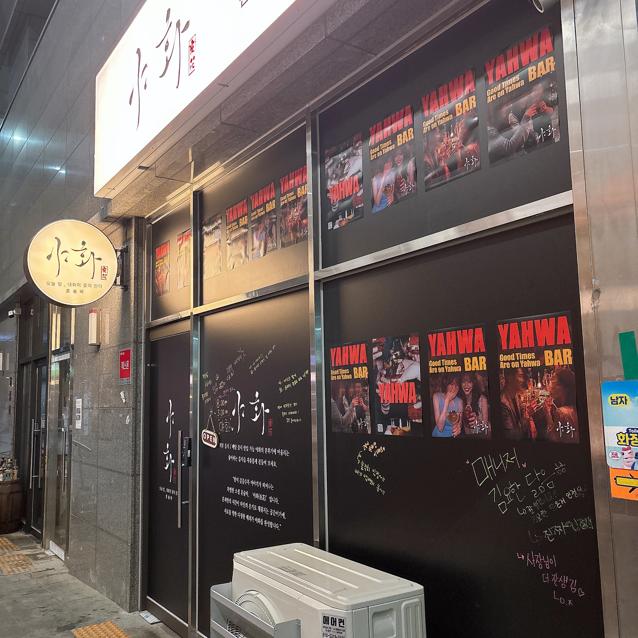 야화혼술바 하남미사점 매장 사진 3