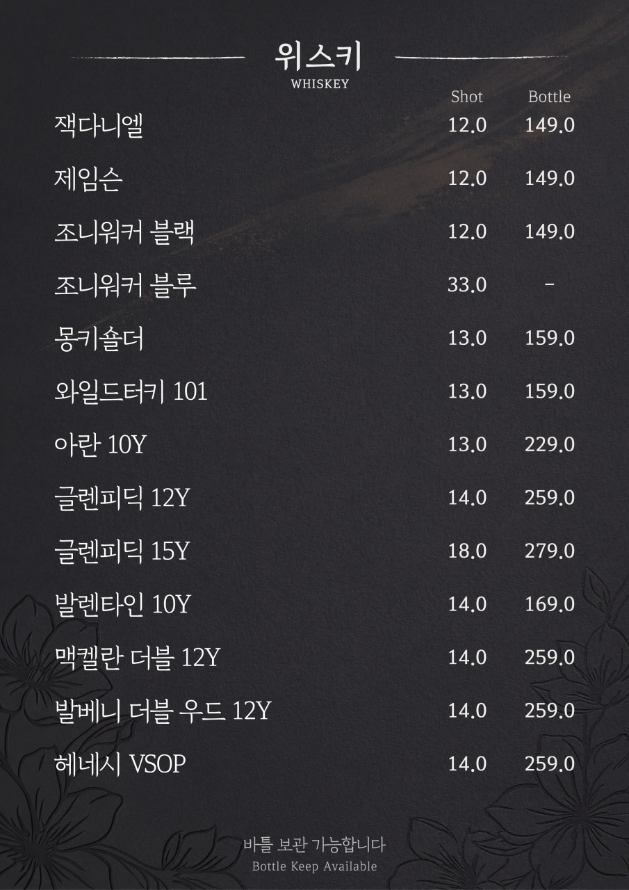 야화 메뉴판 — 위스키 ②