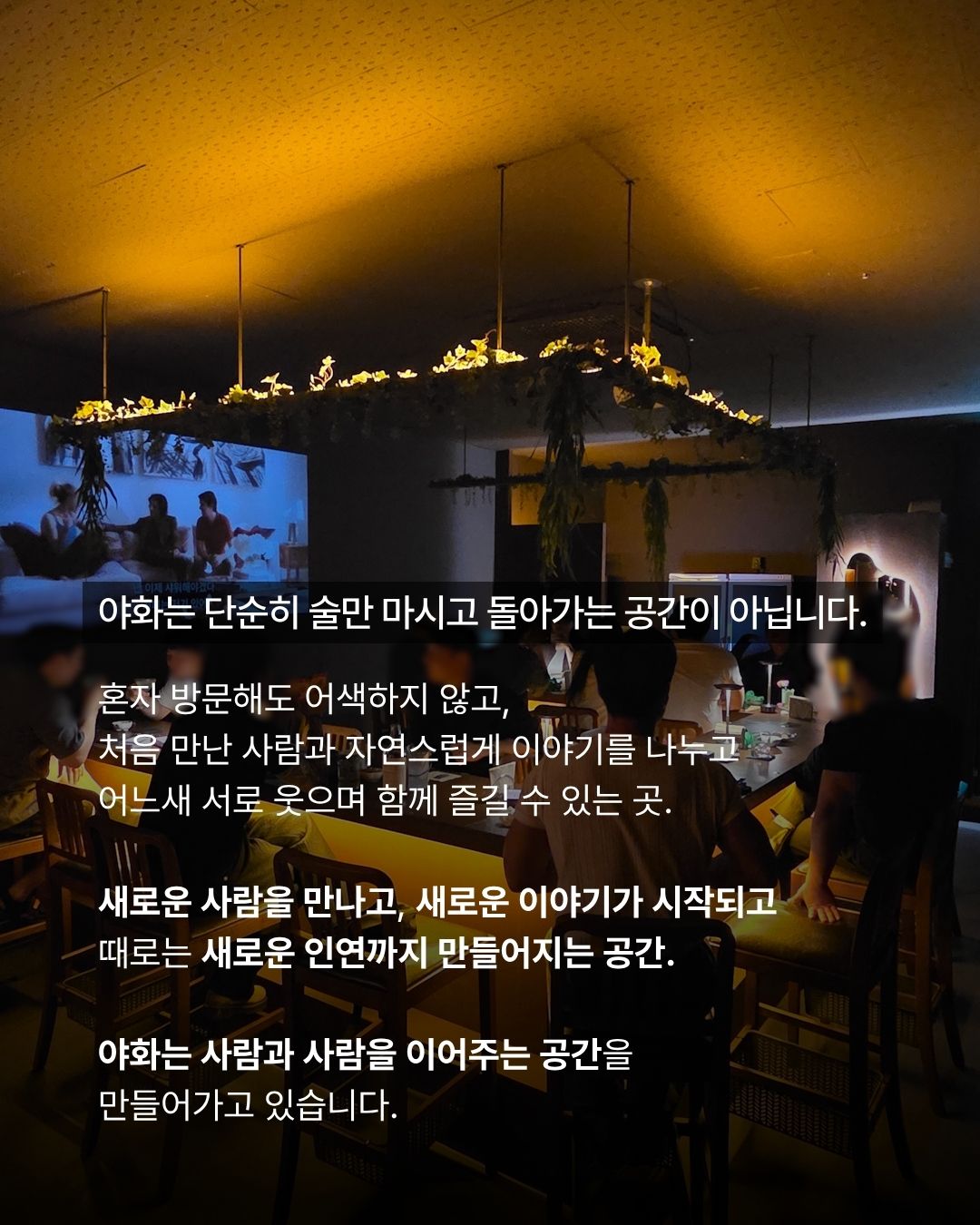 야화혼술바 안산중앙점 사진 2