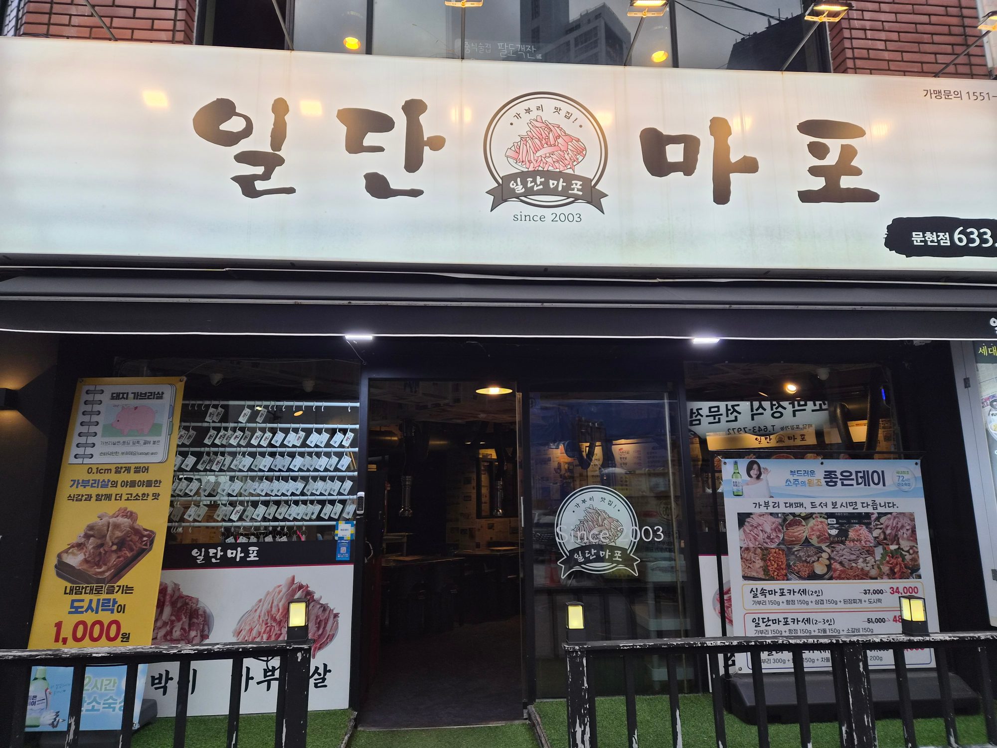 일단마포 문현점 사진 8
