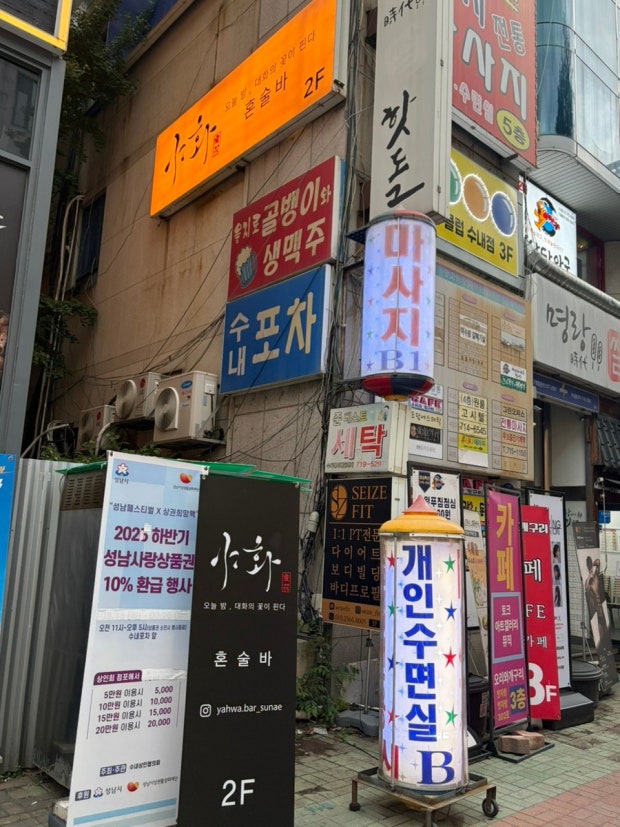 야화 혼술바 분당수내점 매장 사진 2