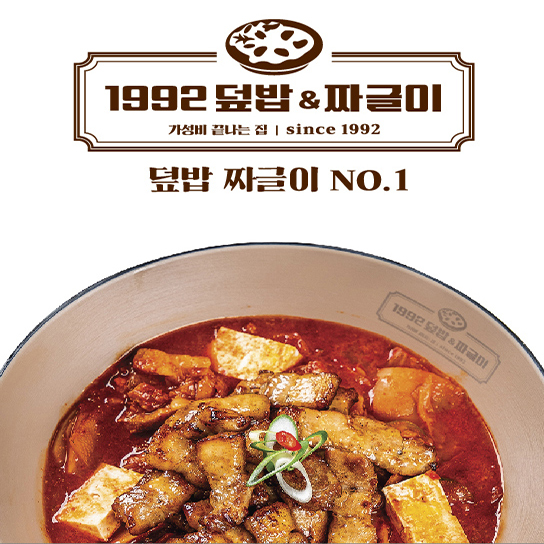 1992덮밥&짜글이 마산석전점