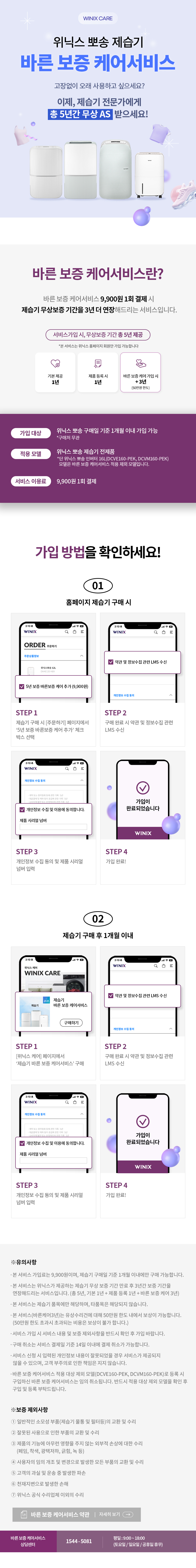 바른보증 케어서비스 안내