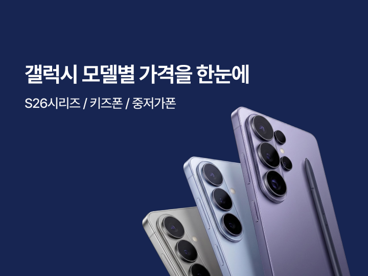 갤럭시 행사가 안내 