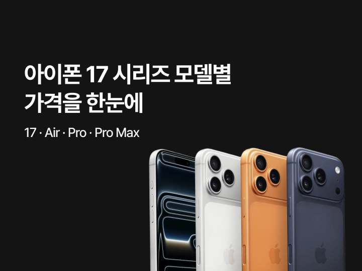 아이폰 행사가 안내 