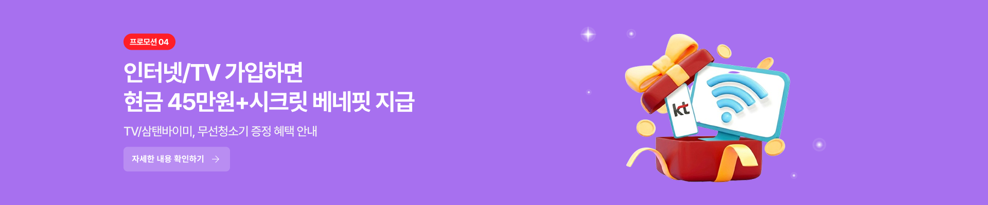프로모션3. 인터넷/ TV결합