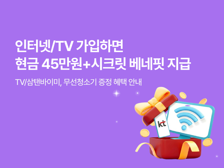 프로모션3. 인터넷/ TV결합