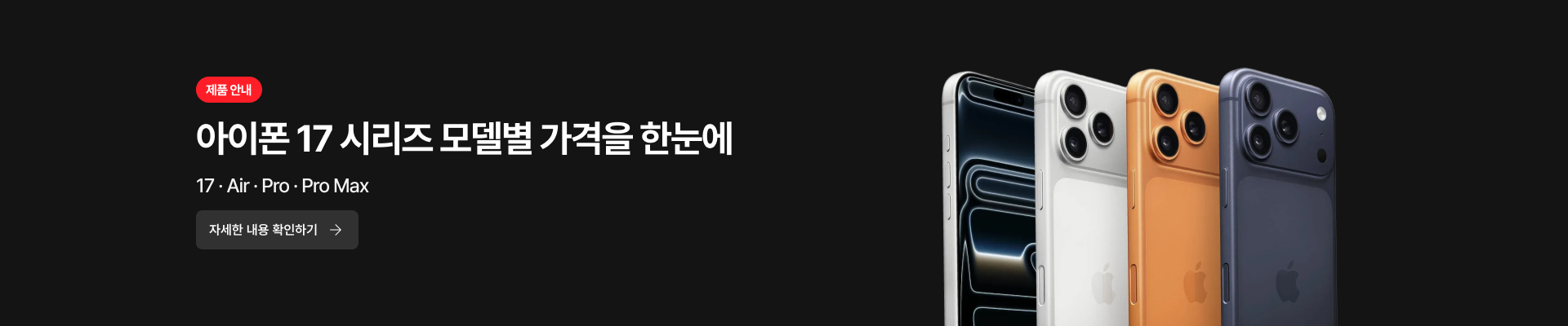아이폰 행사가 안내 