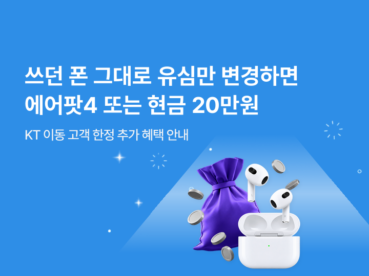 프로모션2. 유심변경 혜택