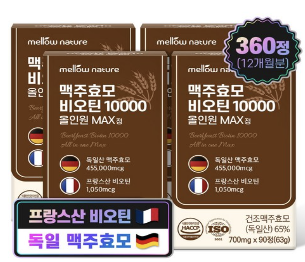 독일산 맥주효모 비오틴 10000