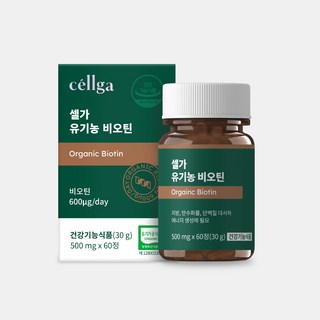 셀가 유기농 비오틴
