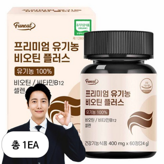 퍼니트 유기농 비오틴 플러스 비타민B