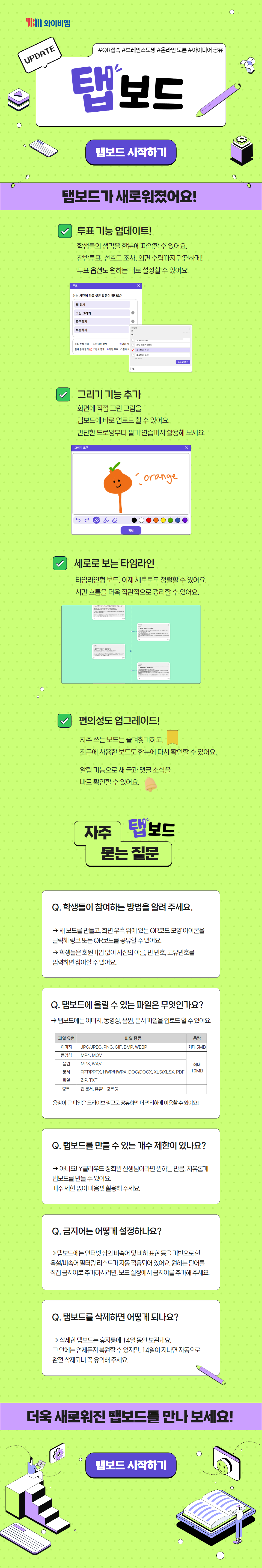 탭보드