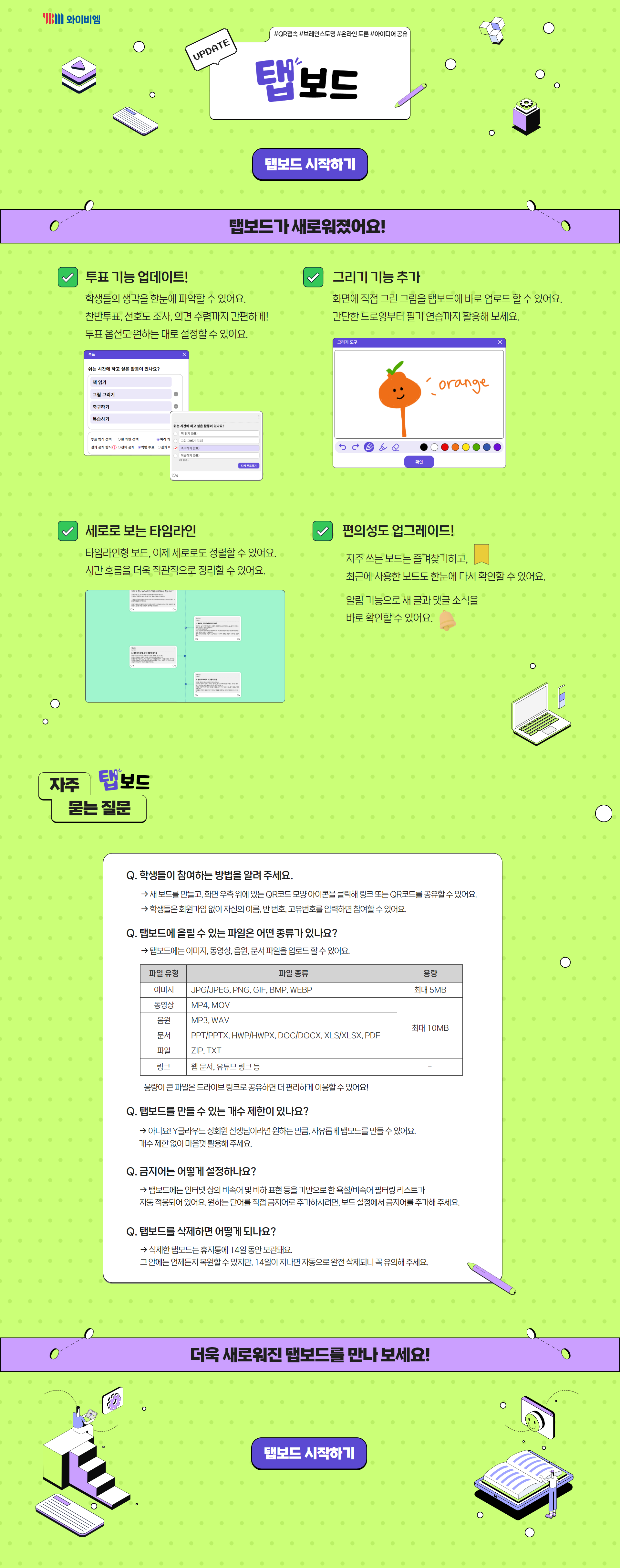 탭보드