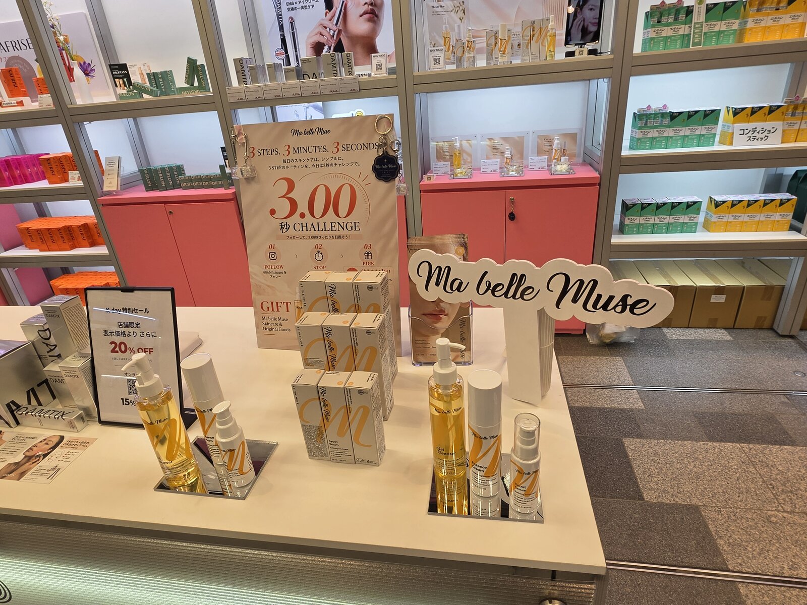 Ma belle Muse 입간판과 3.00초 챌린지 안내판 앞에 클렌저, 세럼, 크림 용기와 상자가 진열된 부스